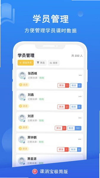 课消宝极简版 安卓 界面截图