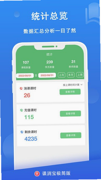 课消宝极简版 价格 免费 付费