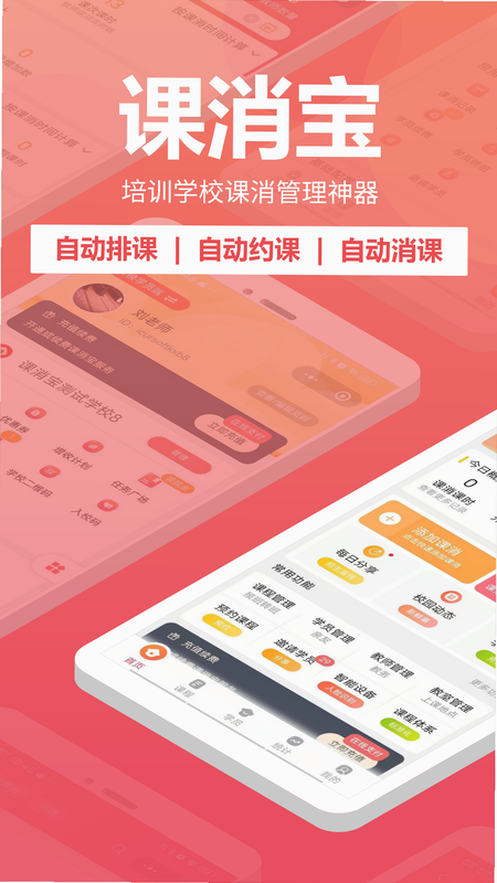校宝消课统计 课消宝极简版 对比