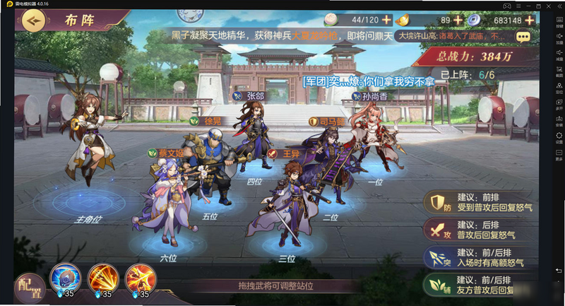 三国志幻想大陆 最强阵容 安卓版
