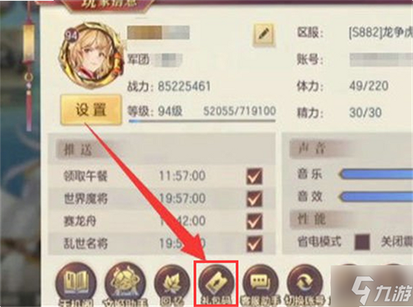 三国志幻想大陆 兑换码 使用方法