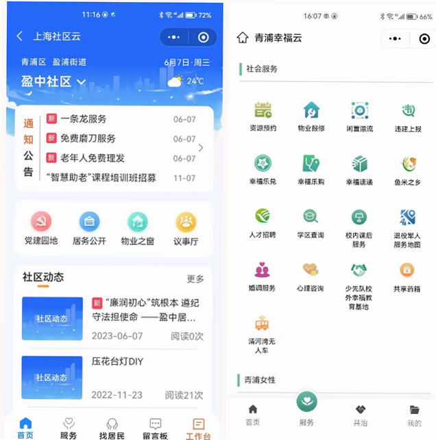 幸福云APP 官方下载页面