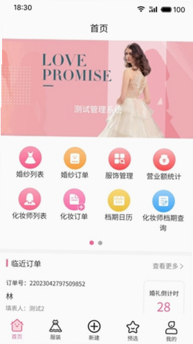 云婚纱管家安卓版收费模式说明
