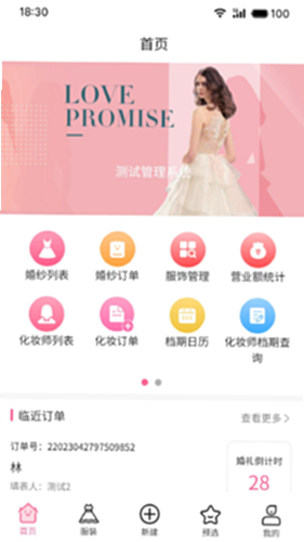 云婚纱管家安卓版功能演示截图