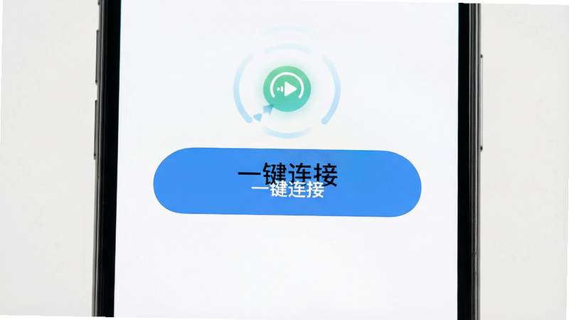 主体为手机屏幕,显示“一键连接”大按钮,布局中心对齐,排版简洁,风格为明亮白色背景,细节包含连接成功动画,画质高清,干净,无多余元素