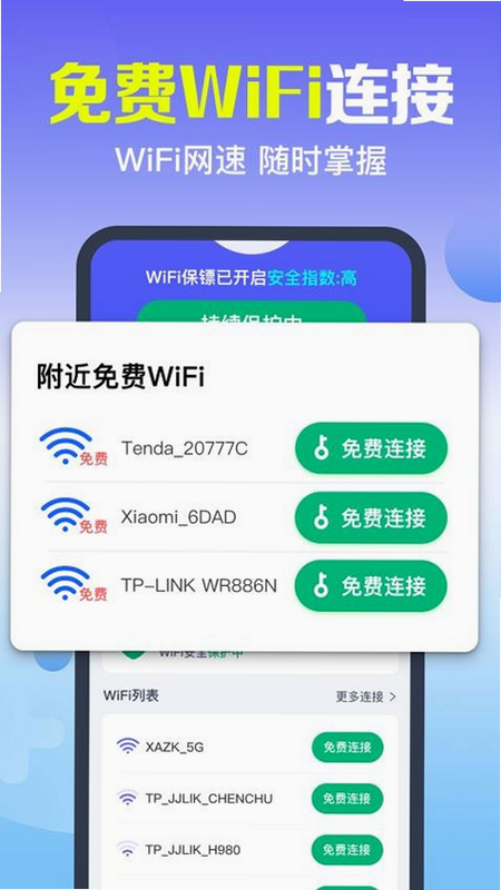 全能速快连接WiFi 安卓版 安装教程图解