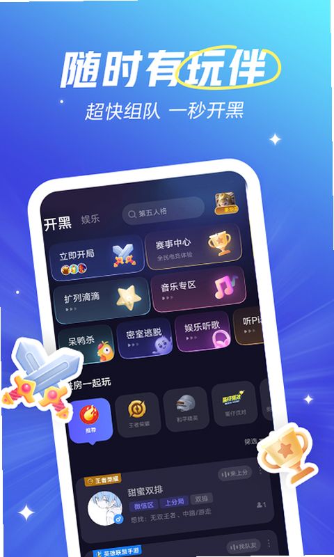 欢期 安卓版 界面截图
