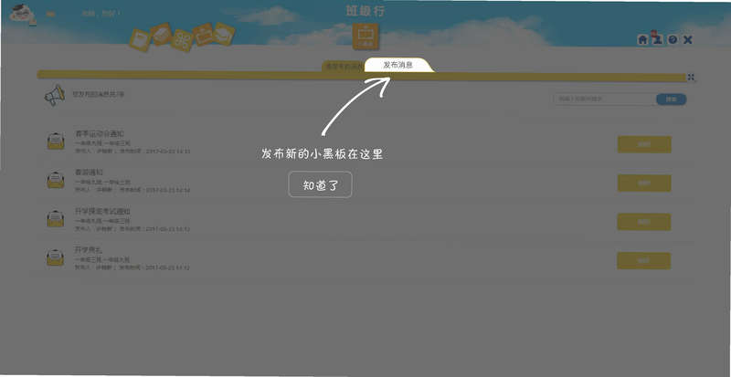 听话小黑板 安卓版 亲子协作界面 预览