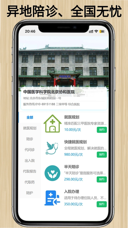 百灵陪诊安卓版资质认证查询界面