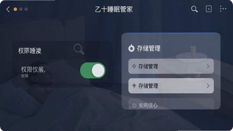 ��ʮ˯�߹ܼ����ý��棬��ʾȨ�޿�����洢����ѡ��