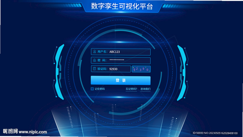 智慧管理平台登录页面