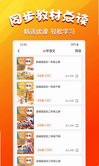 小学语文同步 安卓版 界面截图
