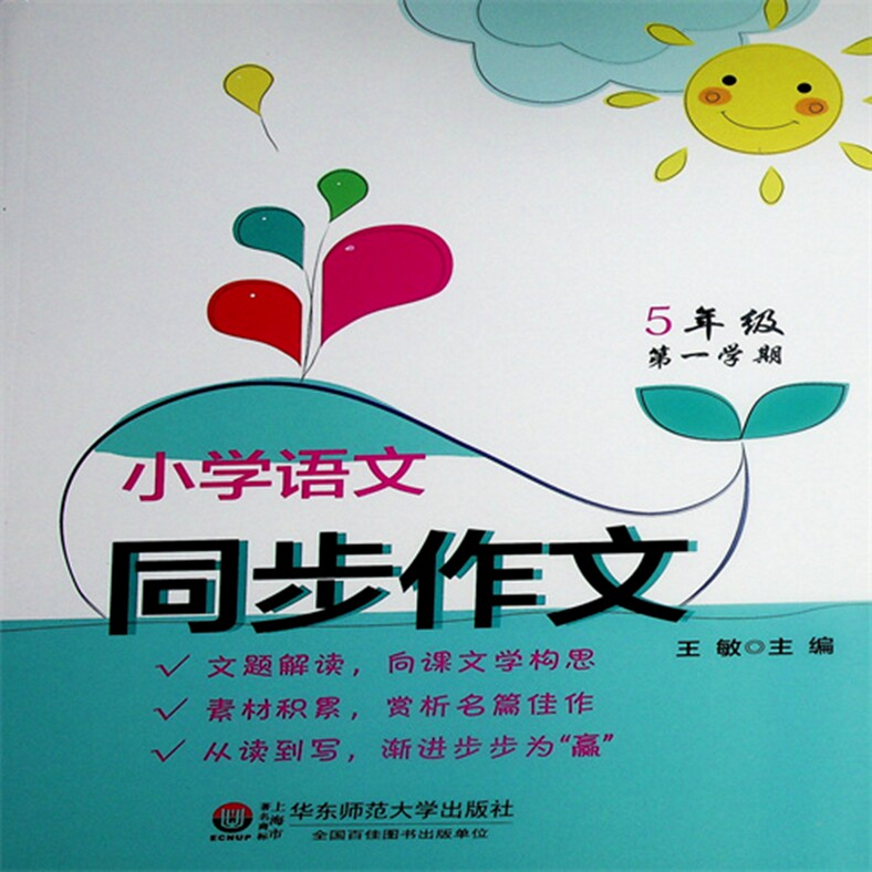 小学语文同步 五年级 教材内容