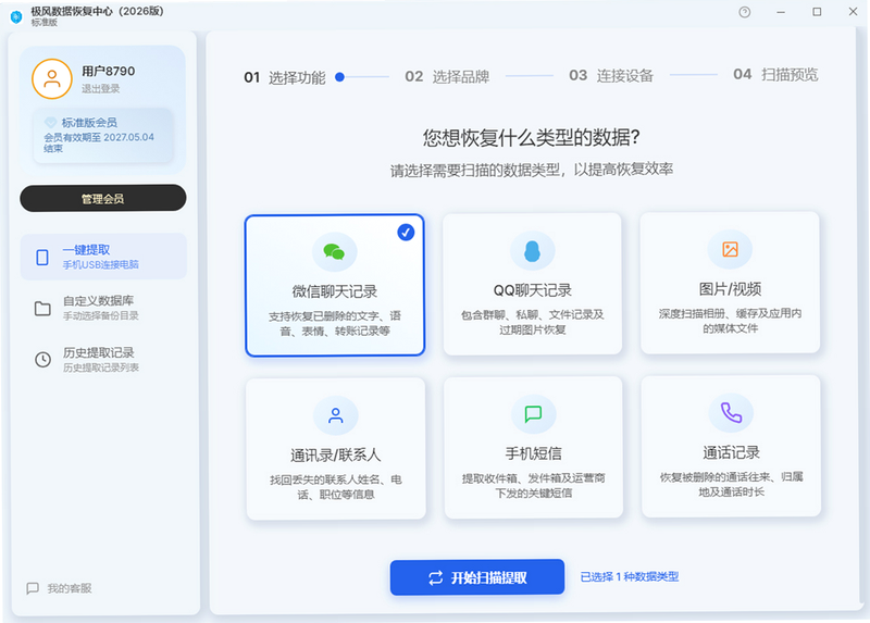 极风数据恢复中心 用户评价