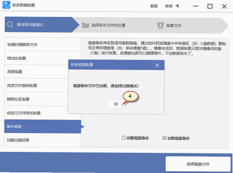 数据恢复中心 教程 步骤