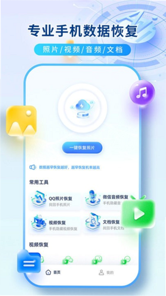 数据恢复中心 安卓版 界面截图