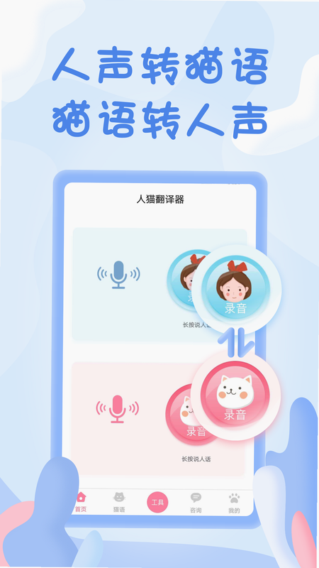 人猫人狗翻译器 安卓 官方下载页面