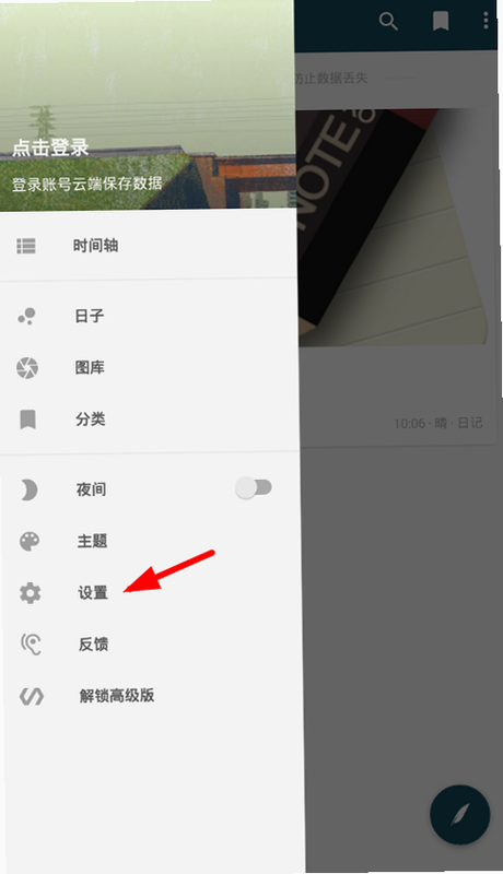瞳记日记 隐私保护设置教程