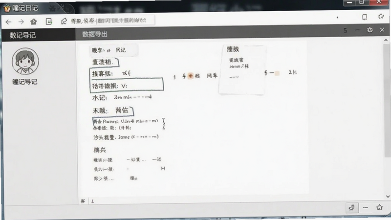 瞳记日记 数据导出界面截图