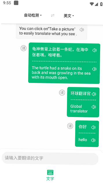 环球翻译宝 隐私政策 页面