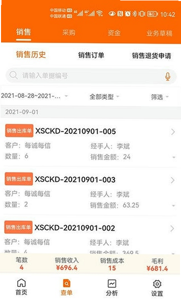 来肯企汇V2 安卓版 客户价格设置教程