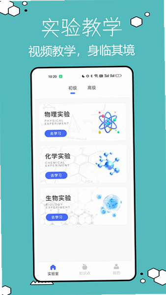 科学要实验 安卓版 会员界面