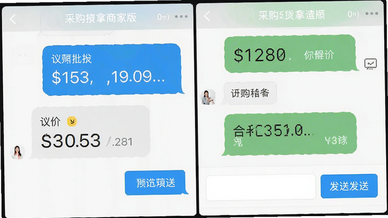 采购批发拿货商家版 预览图, 主体为聊天界面展示议价过程, 布局左右对话气泡, 排版紧凑, 风格商务沟通, 细节包含报价数字与发送按钮, 画质高清干净无多余元素