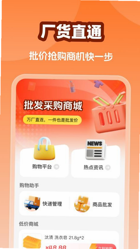 采购批发拿货商家版 安卓版 用户评价