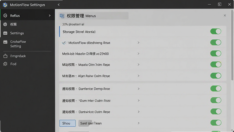 MotionFlow故障排查示意图,主体为软件设置界面中的权限管理菜单,布局采用列表式,排版清晰,风格系统设置风格,细节展示存储权限和通知权限开关状态,画质高清干净无多余元素