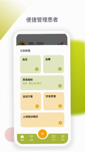 团山红健康生活软件 安卓版界面截图