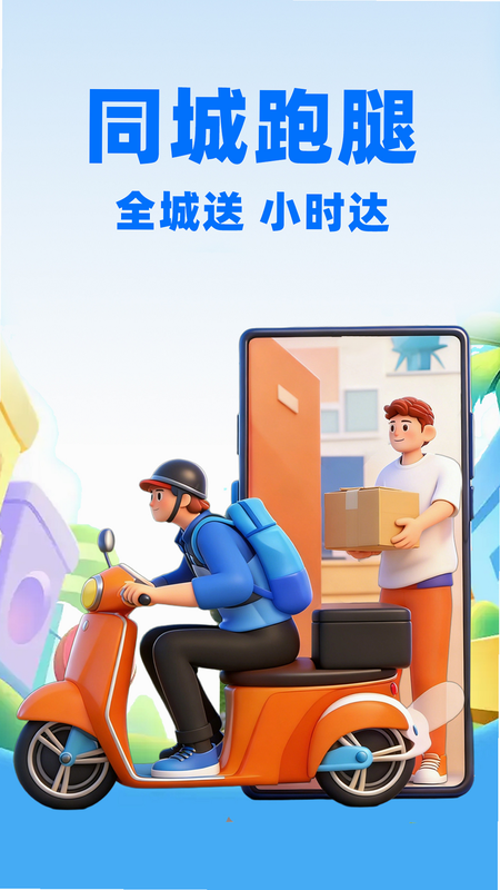 外卖配送众包帮手 安卓版 界面截图