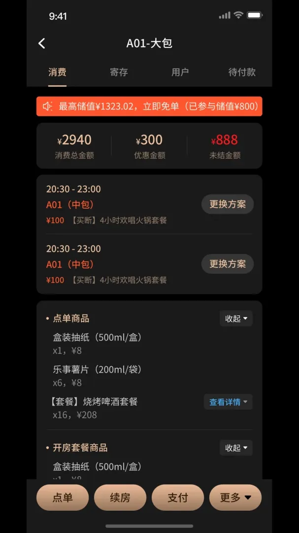 智慧营运管理系统截图3