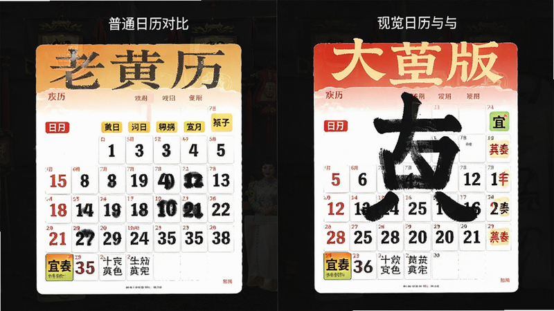老黄历大字版功能演示图,主体为对比普通日历与大字版日历的视觉差异,布局左右分屏,排版突出字体大小差异,风格现代简洁,细节展示清晰的农历标签和宜忌图标,画质锐利干净无多余元素