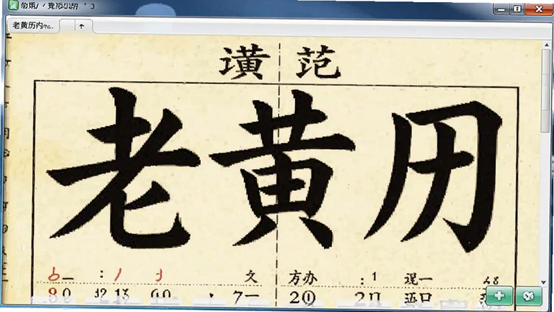 老黄历大字版 字体设置 界面截图