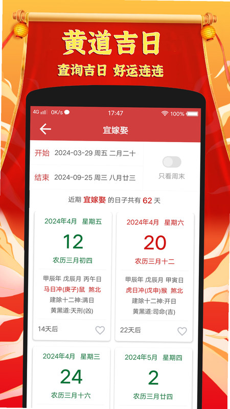 老黄历大字版 使用教程 截图