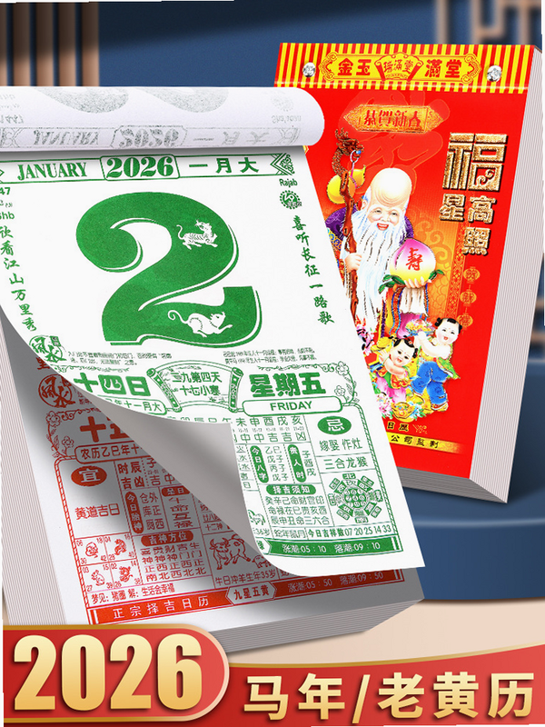 老黄历大字版 安全认证 图标