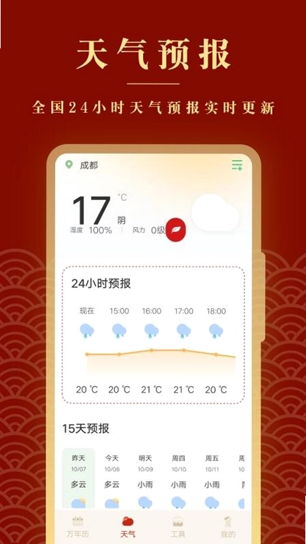 老黄历大字版截图1