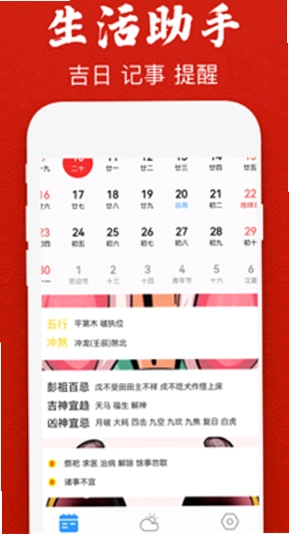 老黄历大字版截图4