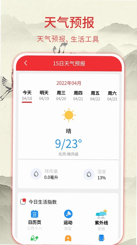 老黄历大字版截图3