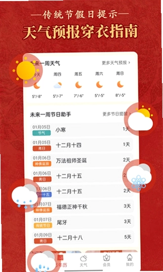 老黄历大字版截图2