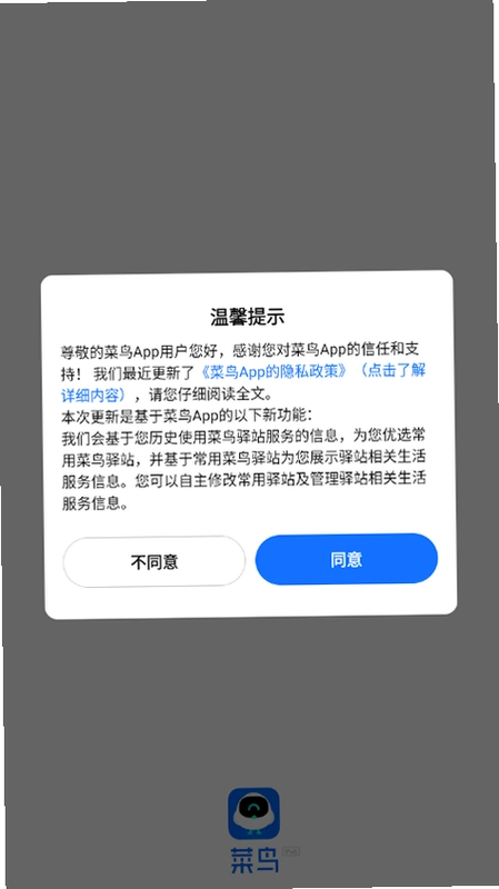 菜鸟物流网截图2