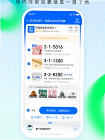 菜鸟物流网截图3