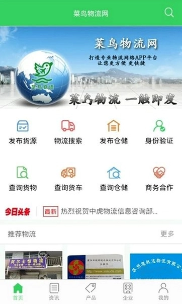 菜鸟物流网截图0