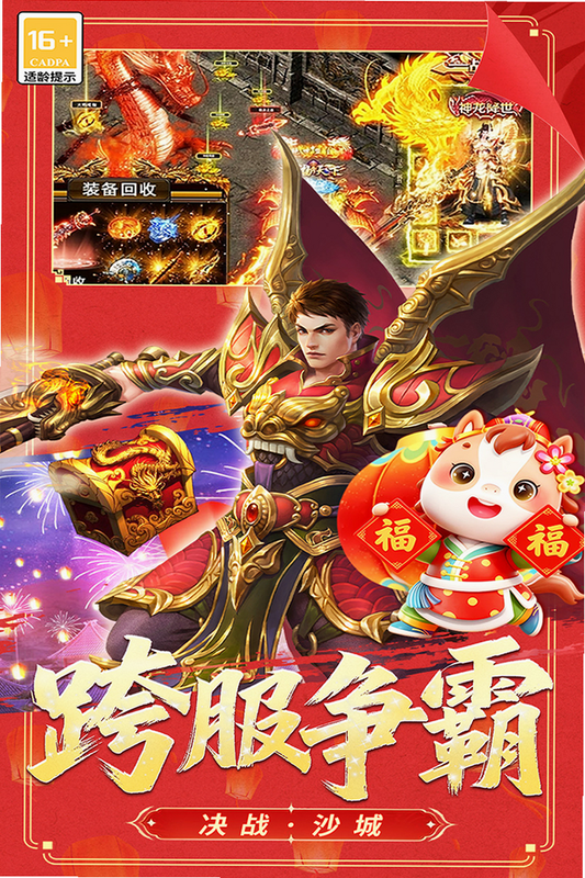 冒险传奇 游戏角色 装备 截图 安卓版