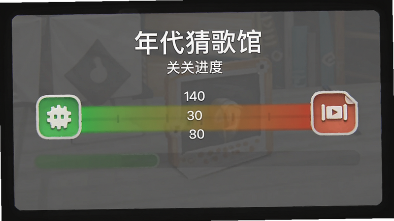 年代猜歌馆 关卡进度条,难度分级,绿色到红色渐变,游戏关卡图标,简洁风格,无多余元素