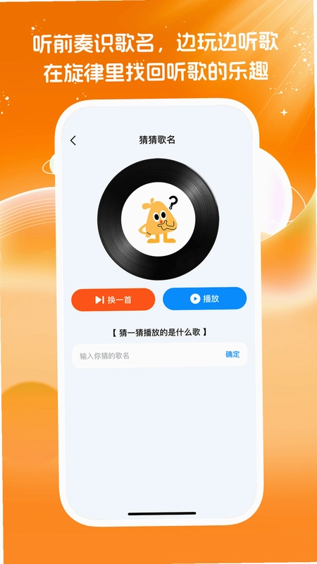 年代猜歌馆截图3