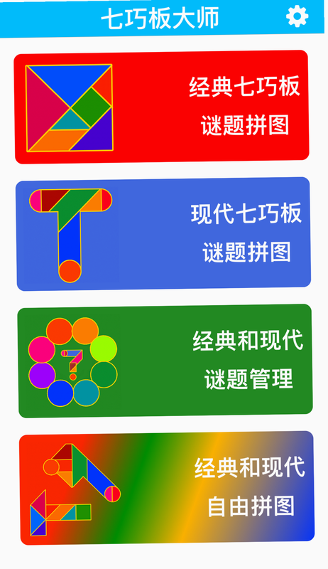 七巧板大师 旧版本 下载 安全 验证