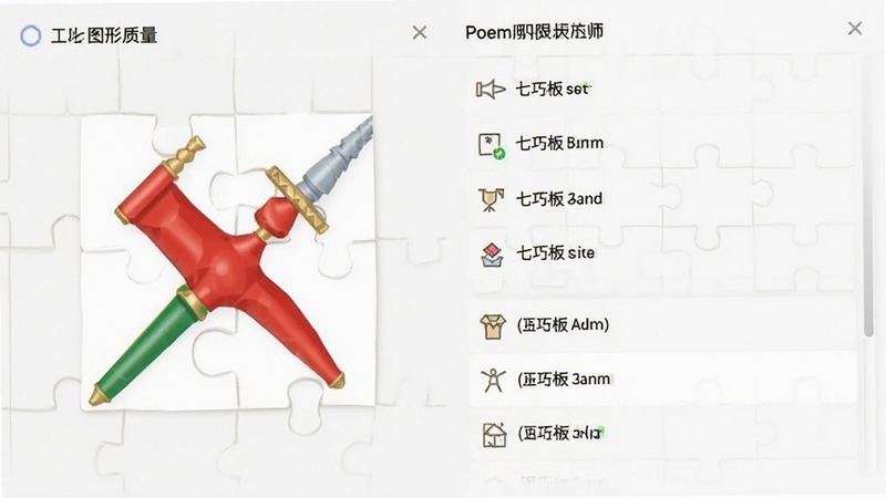七巧板大师设置界面截图,展示图形质量选项和权限管理列表,风格简约,文字清晰,无冗余元素