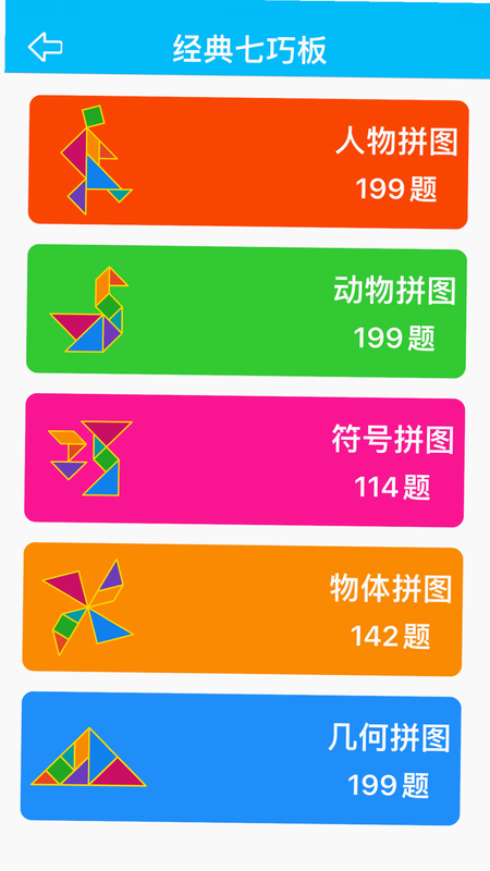 七巧板大师 安卓版 游戏界面截图