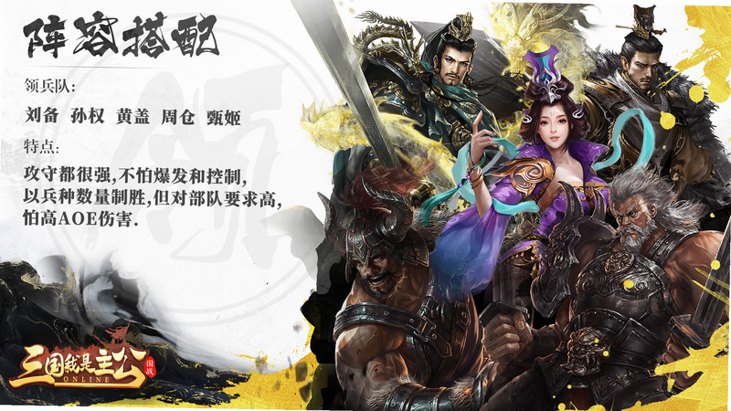 三国我是主公 最强阵容 攻略 安卓